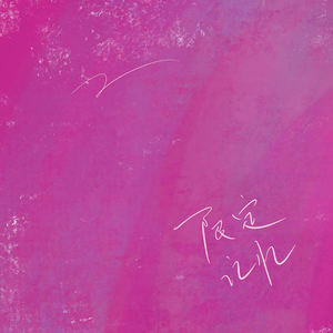 一区二区三区四区大尺度
